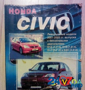 Книга по обслуживаянию и ремонту Honda civic 2001г Ростов-на-Дону - изображение 1