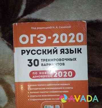Огэ-2020 Русский язык Tol'yatti