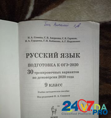Огэ-2020 Русский язык Тольятти - изображение 2