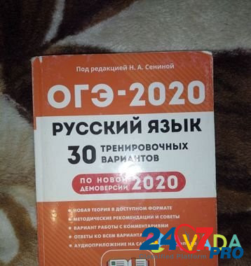 Огэ-2020 Русский язык Tol'yatti - photo 1