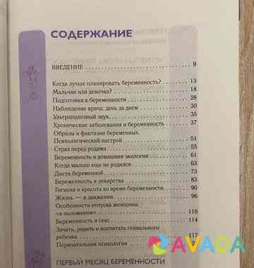 Книга для будущих мам Нижний Новгород