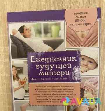 Книга для будущих мам Nizhniy Novgorod