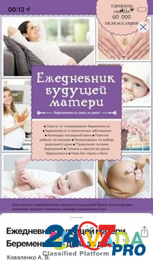 Книга для будущих мам Nizhniy Novgorod - photo 5