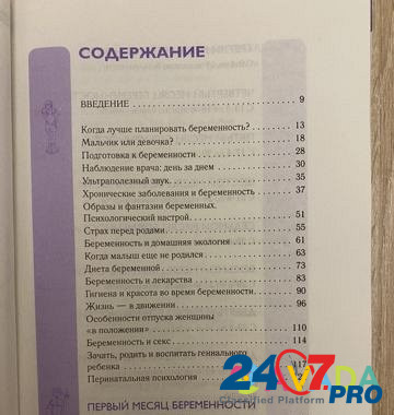 Книга для будущих мам Nizhniy Novgorod - photo 2