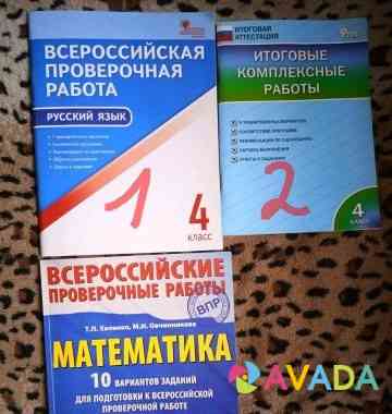 Учебная литература 4 класс Хабаровск