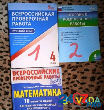 Учебная литература 4 класс Хабаровск - изображение 1