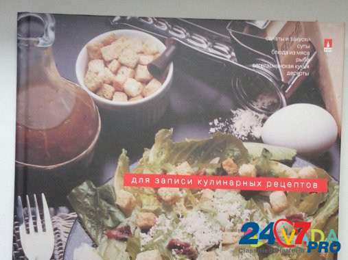 Книга для записи кулинарных рецептов подарочн.изд Обнинск - изображение 1