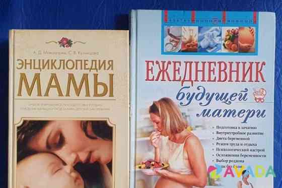 Книги для будущей мамы Уфа