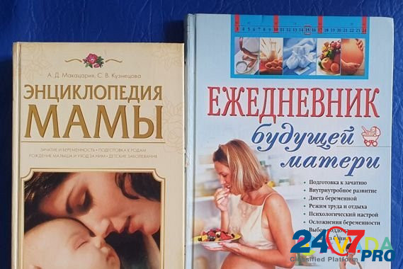 Книги для будущей мамы Уфа - изображение 1
