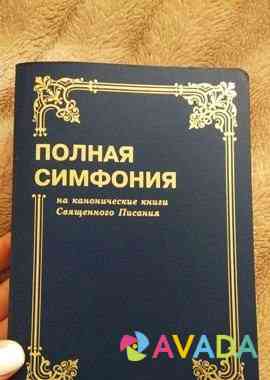 Библейская симфония Dzerzhinsk