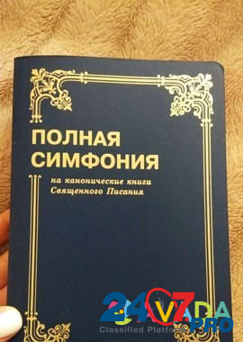 Библейская симфония Dzerzhinsk - photo 1