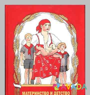 Шклярук. Материнство и детство в русском плакате Belgorod