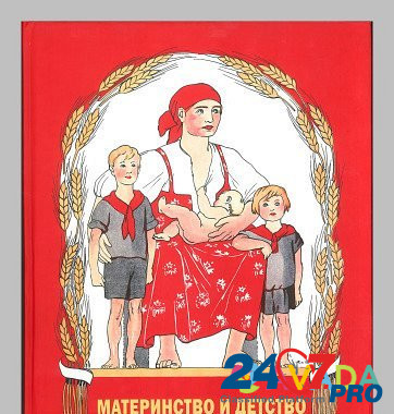 Шклярук. Материнство и детство в русском плакате Belgorod - photo 1
