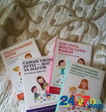 Книги "Школа раннего развития" Blagoveshchensk - photo 1