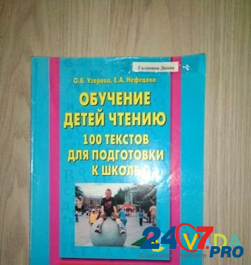 Книга для обучения чтению Nizhniy Novgorod - photo 1