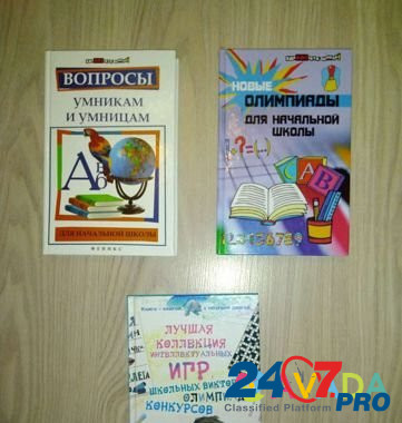 Книги для подготовки к олимпиадам Нижний Новгород - изображение 1