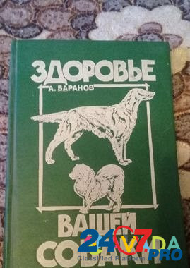 Книги про собак Penza - photo 2