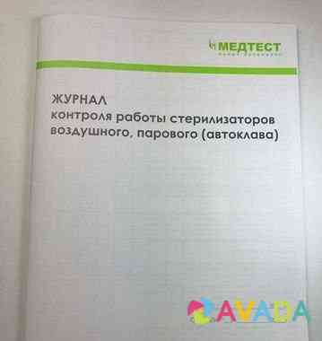 Журнал контроля работы стерилизатора (возд., пар Уфа