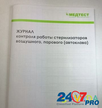 Журнал контроля работы стерилизатора (возд., пар Ufa - photo 1