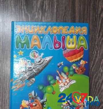Книги детские Sochi - photo 5