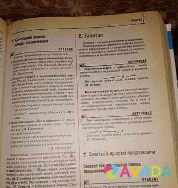 Справочник школьника. 4 школьных предмета в одной Rybinsk