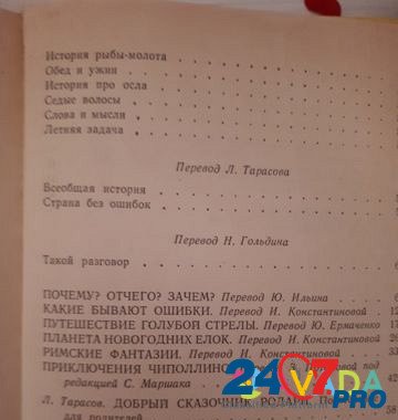 Книга для детей Домодедово - изображение 5
