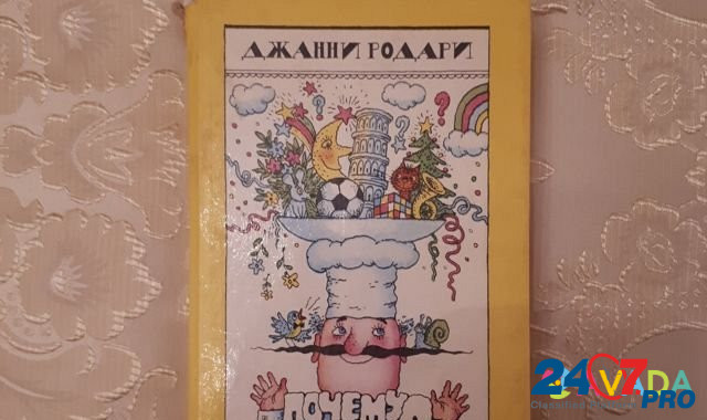 Книга для детей Домодедово - изображение 1