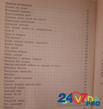 Книга для детей Домодедово - изображение 4
