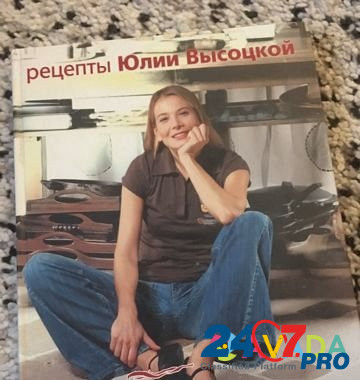 Книги рецептов Юлии Высоцкой Perm - photo 1