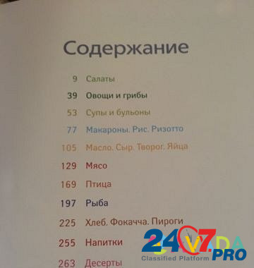Книги рецептов Юлии Высоцкой Perm - photo 5