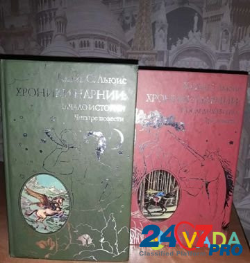 Книги Хроники Нарнии Donskoye - photo 1
