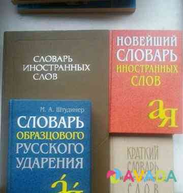 Книги по русскому языку Pyatigorsk