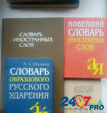 Книги по русскому языку Пятигорск - изображение 2