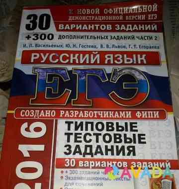 Учебник для подготовки к егэ Khabarovsk