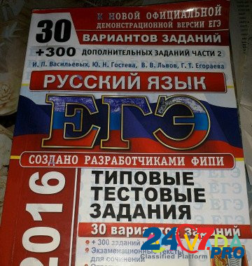 Учебник для подготовки к егэ Хабаровск - изображение 2