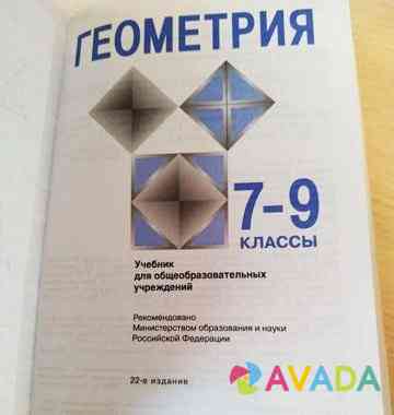 Геометрия 7-9 класс Saratov