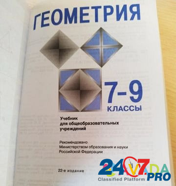 Геометрия 7-9 класс Saratov - photo 2
