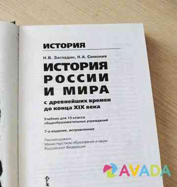 История учебник 10 класс Saratov