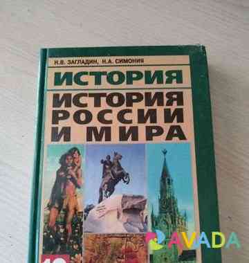 История учебник 10 класс Saratov