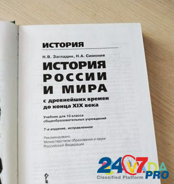 История учебник 10 класс Saratov - photo 2