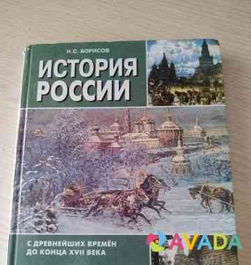 История России 10 класс Саратов