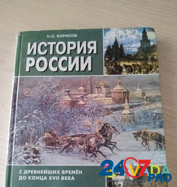 История России 10 класс Саратов - изображение 1