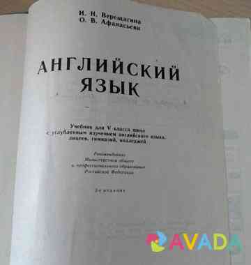Учебник по английскому 5 класс Saratov
