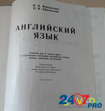 Учебник по английскому 5 класс Saratov - photo 2