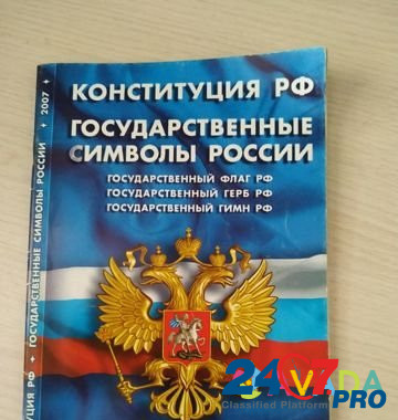 Конституция РФ 2007 год Saratov - photo 1