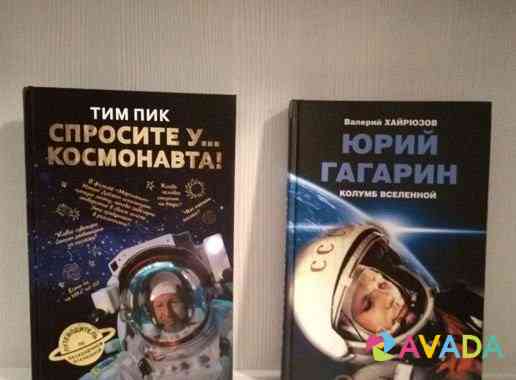 Книги о космонавтах Petrozavodsk