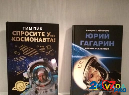Книги о космонавтах Petrozavodsk - photo 1