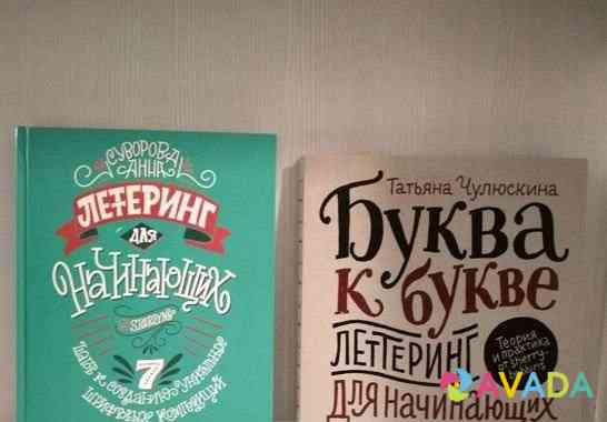 Книги по леттерингу Петрозаводск