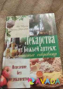 Лекарства из Божьей аптеки Dzerzhinsk