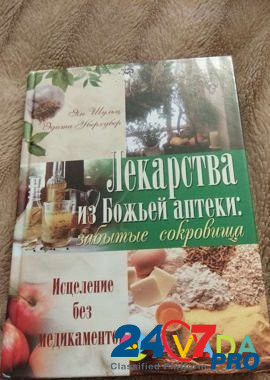Лекарства из Божьей аптеки Dzerzhinsk - photo 1